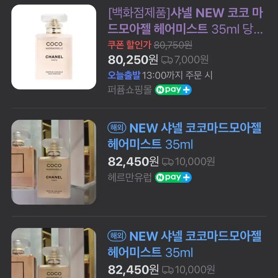 샤넬 코코 마드모아젤 헤어미스트 35ml