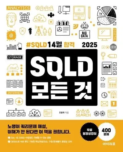 Sqld 모든것 새책