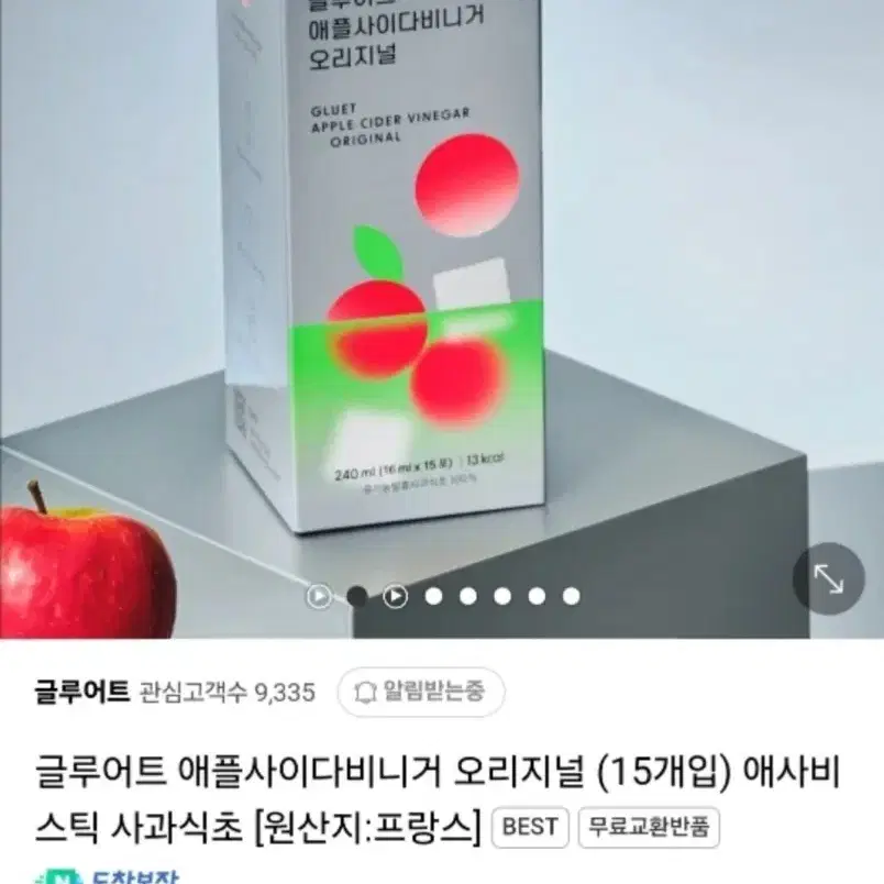 글루어트 애사비(애플사이다비니 거)사과, 파인애플, 타트체리