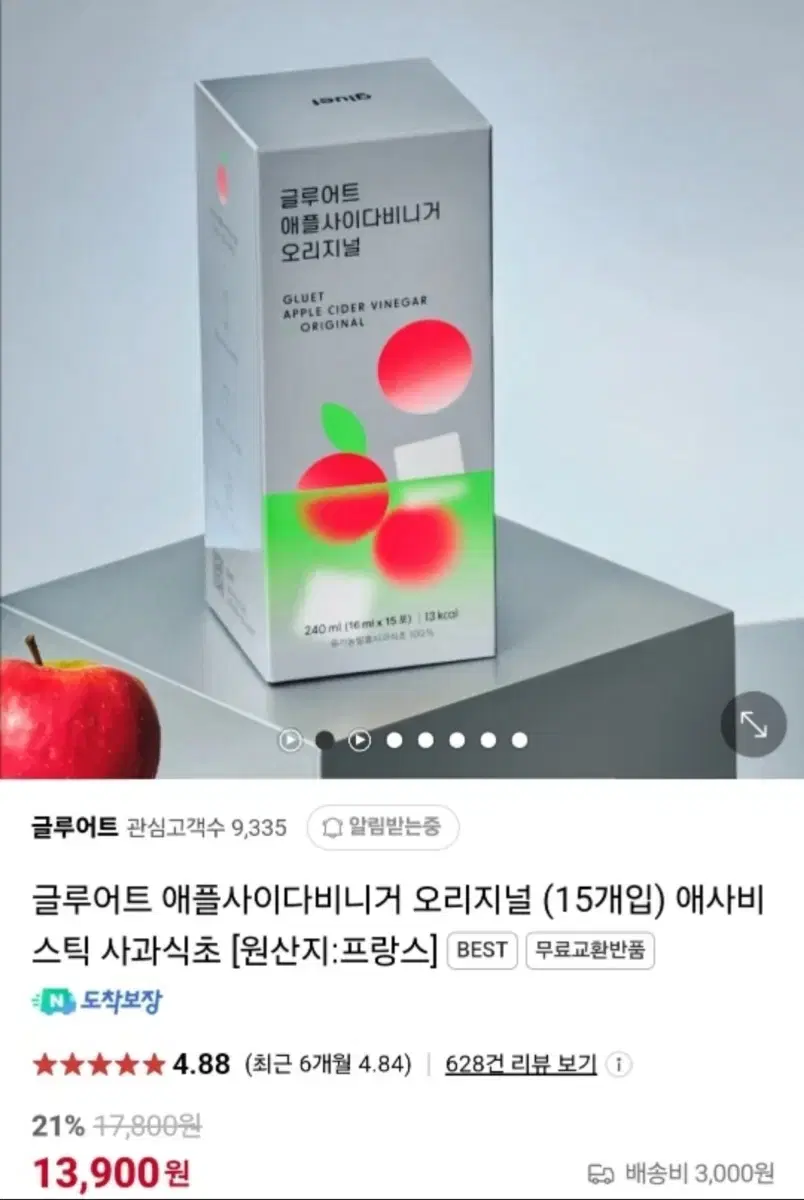 글루어트 애사비(애플사이다비니 거)사과, 파인애플, 타트체리