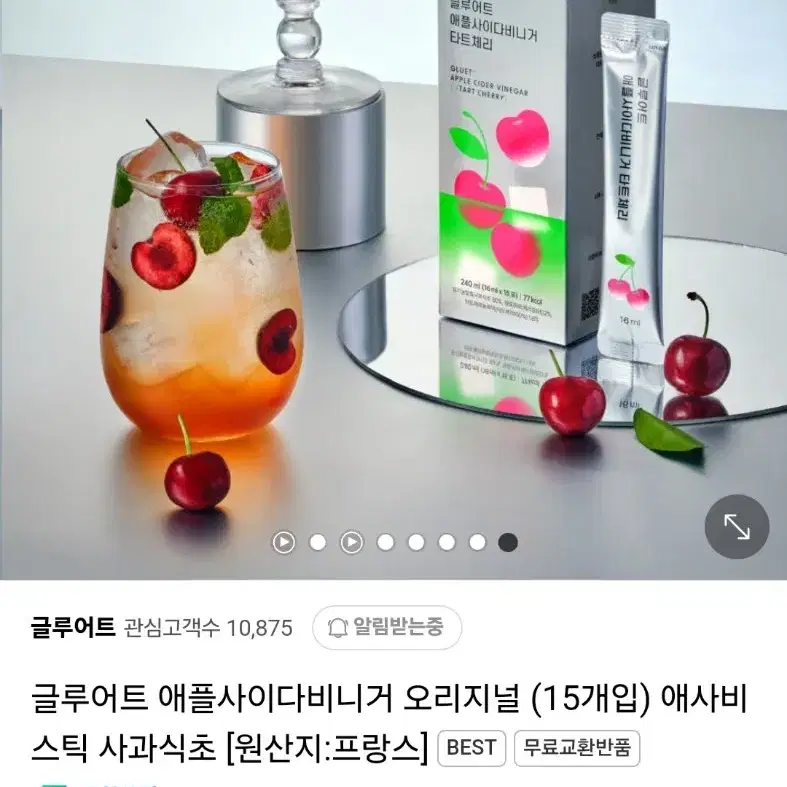 글루어트 애사비(애플사이다비니 거)사과, 파인애플, 타트체리