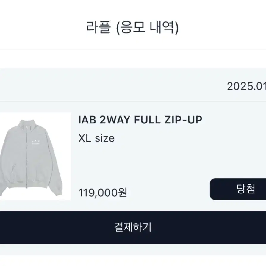 아이앱 풀집업 2way XL 리셀보다 싸게 팝니다