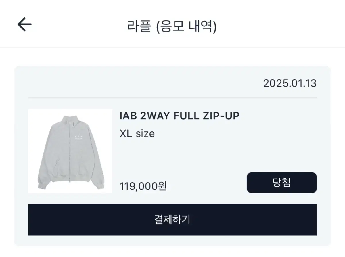 아이앱 풀집업 2way XL 리셀보다 싸게 팝니다