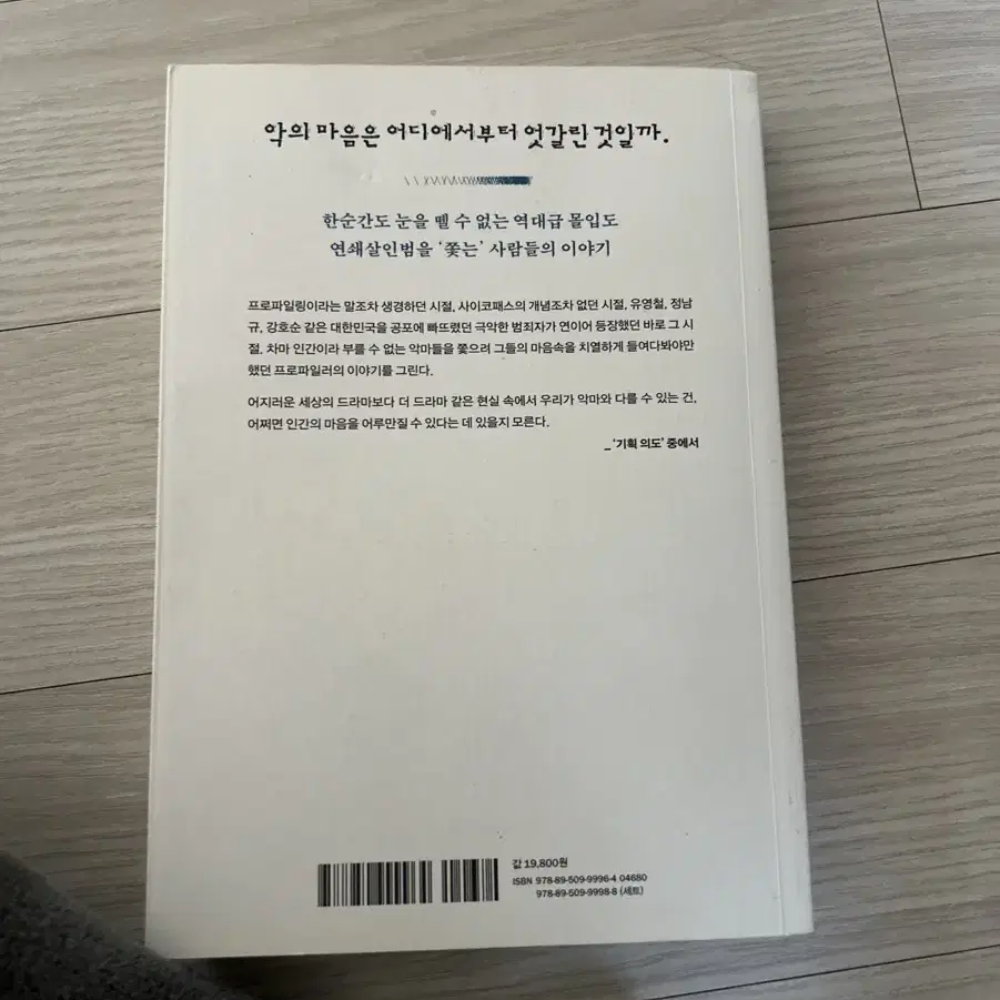 비밀의숲 대본집 1,2 악의 마음을 읽는 자들 대본집 1,2