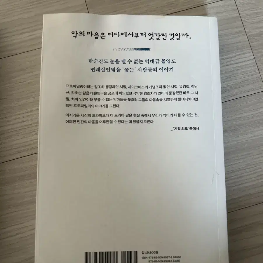 비밀의숲 대본집 1,2 악의 마음을 읽는 자들 대본집 1,2