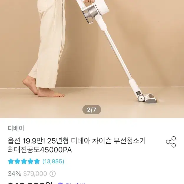 디베아 차이슨 무선청소기