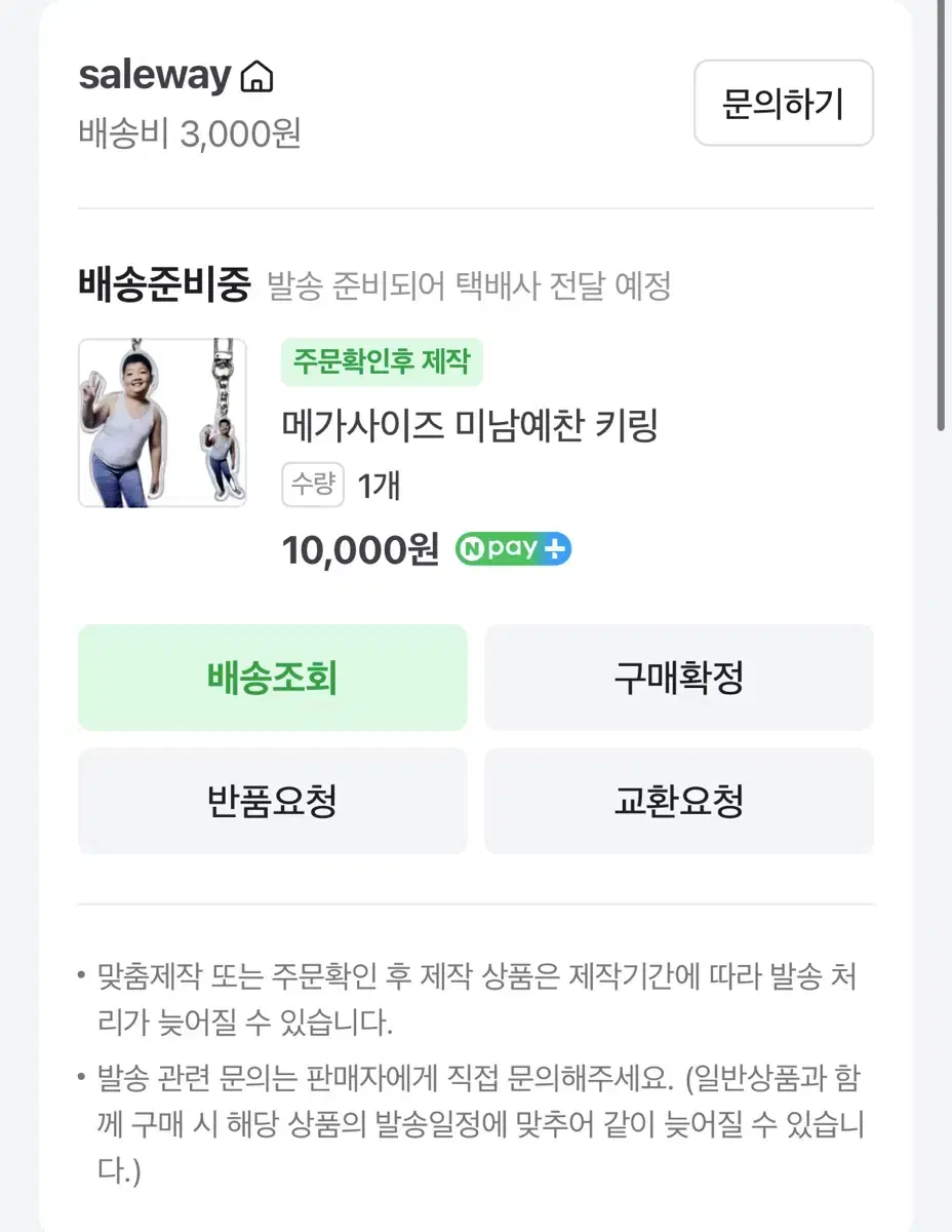 미남예찬 메가사이즈키링 팝니다