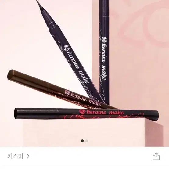 키스미 슈퍼킵 아이라이너