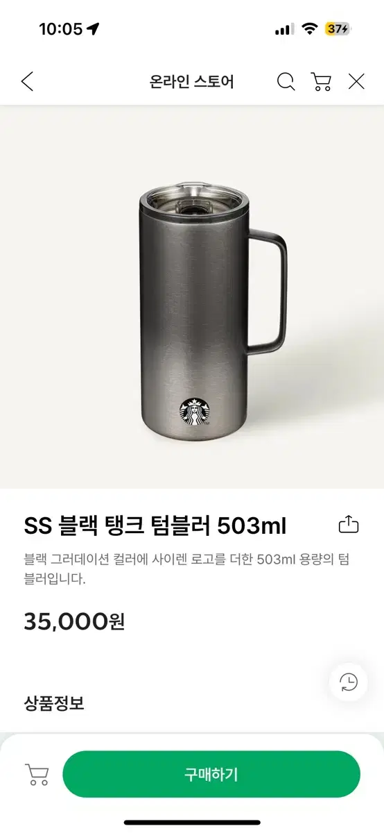 스타벅스 스테인리스 블랙 탱크 텀블러 503ml