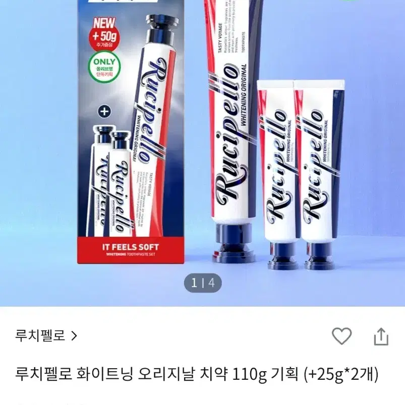 루치펠로 화이트닝 오리지날 치약 기획구성(본품110g+미니25g*2개)