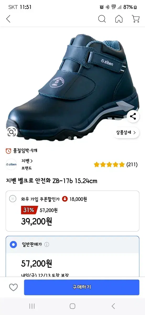 지벤 안전화 260