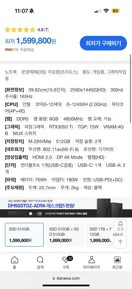 게이밍 노트북