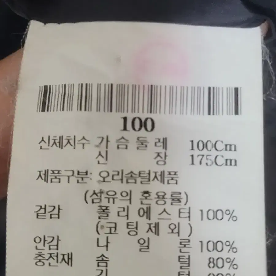 빈폴아웃도어 윈드스토퍼 오리털 롱패딩 100 네이비블루