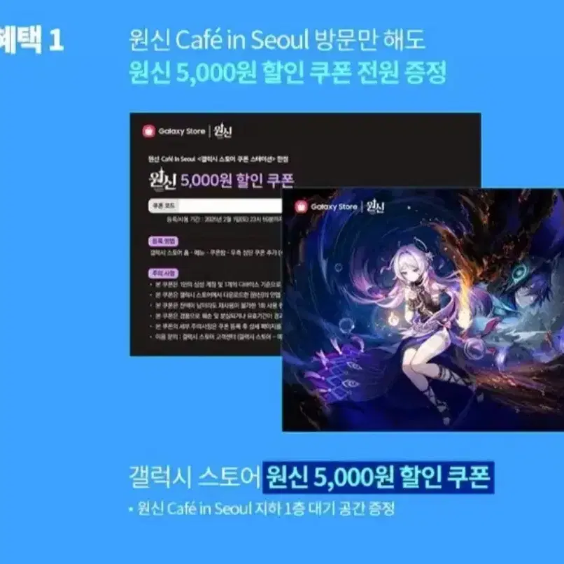 갤럭시스토어 원신 5천원 할인쿠폰