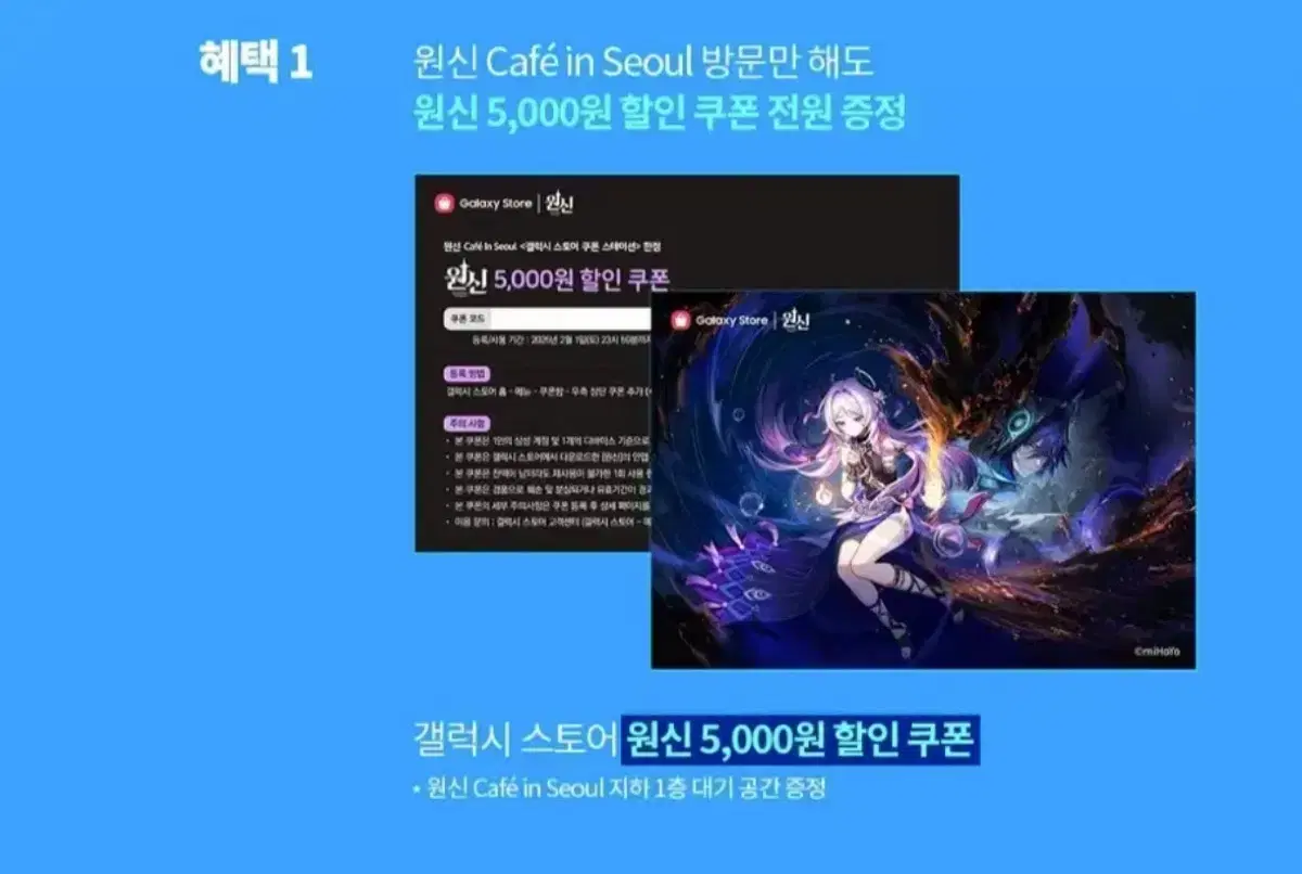 갤럭시스토어 원신 5천원 할인쿠폰