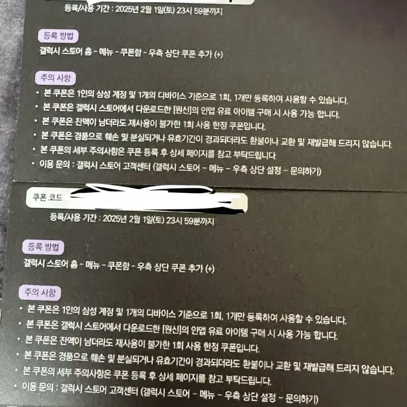 갤럭시스토어 원신 5천원 할인쿠폰