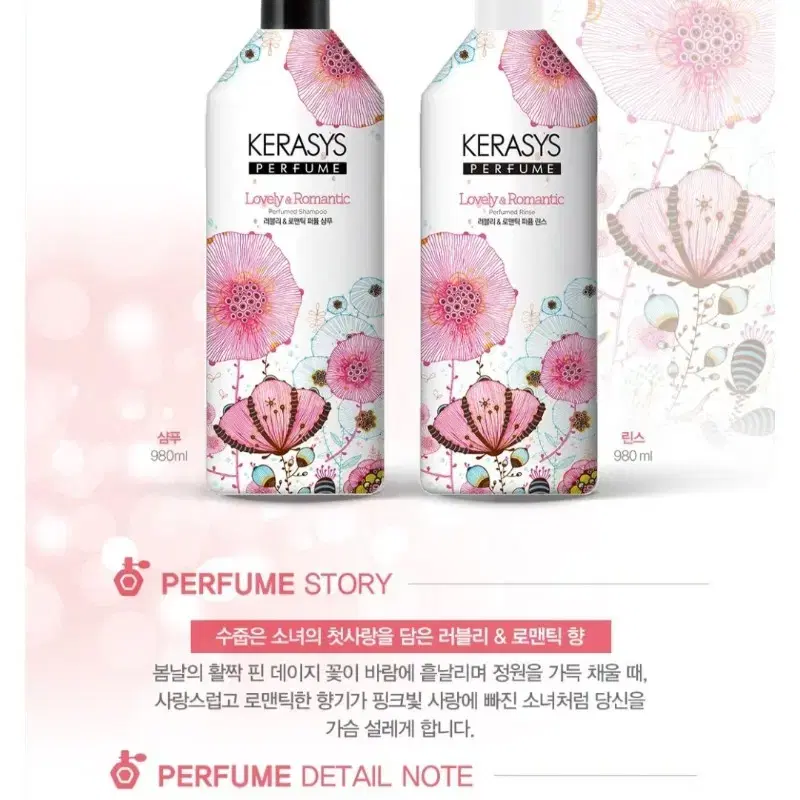 케라시스   러블리 엔 로맨틱 퍼퓸샴푸  980ml,3개일괄