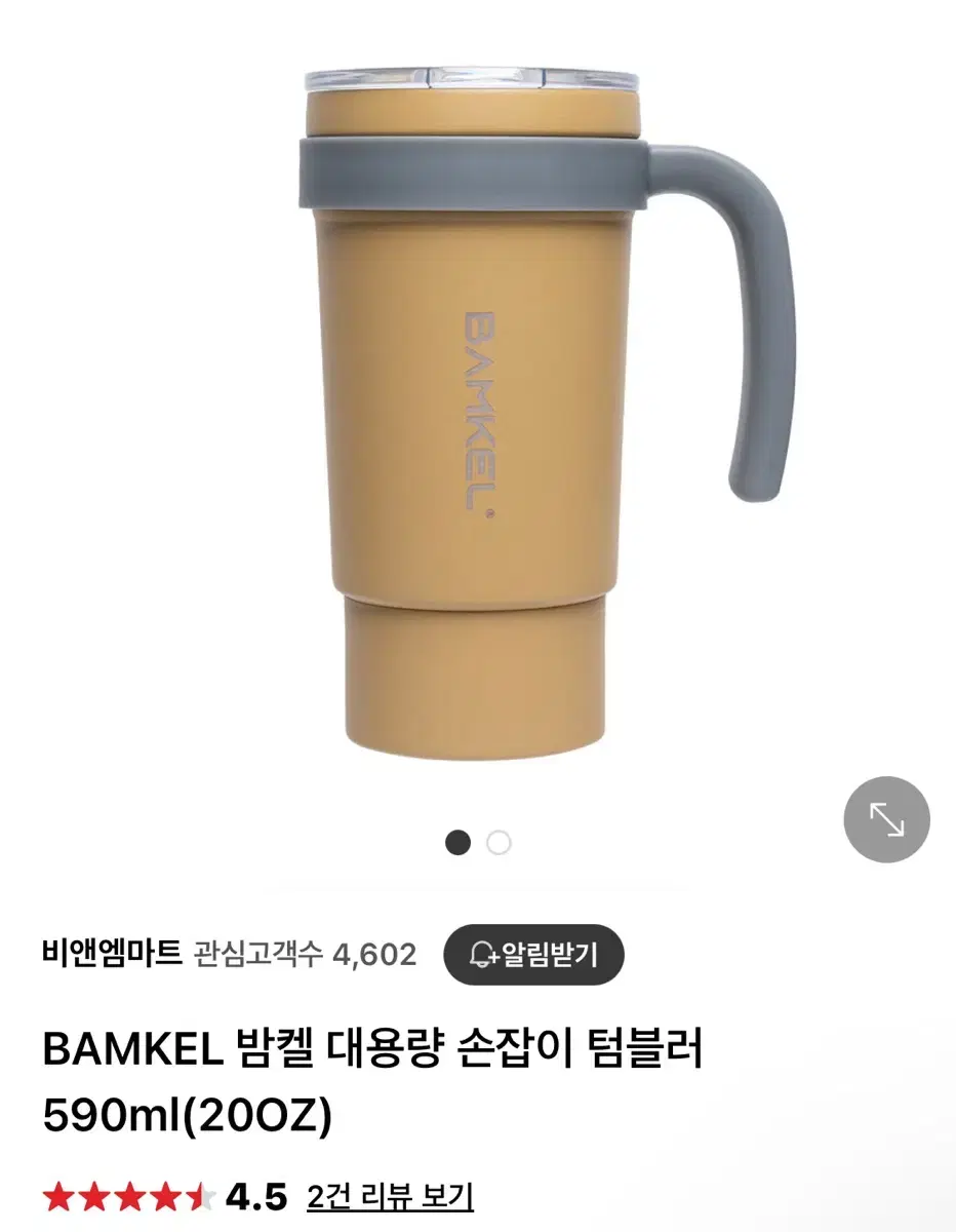 텀블러 590ml