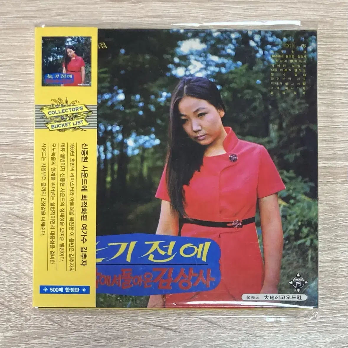 김추자 - 늦기전에 / 월남에서 돌아온 김상사 CD 판매