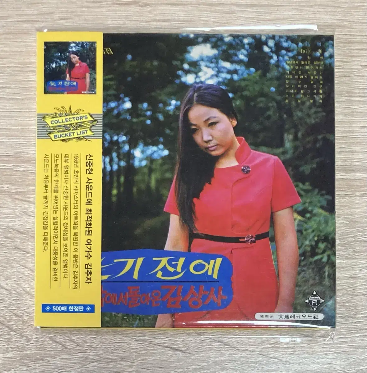 김추자 - 늦기전에 / 월남에서 돌아온 김상사 CD 판매