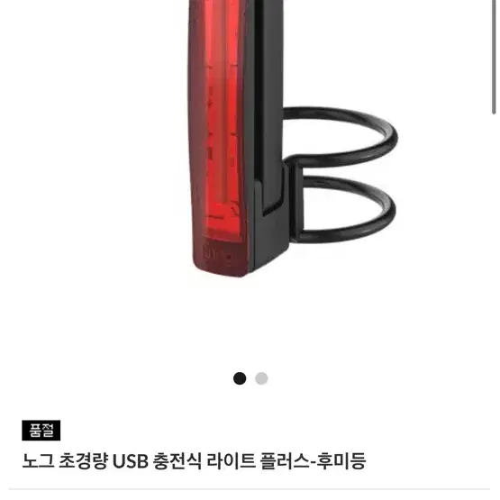 노그 충전식 라이트