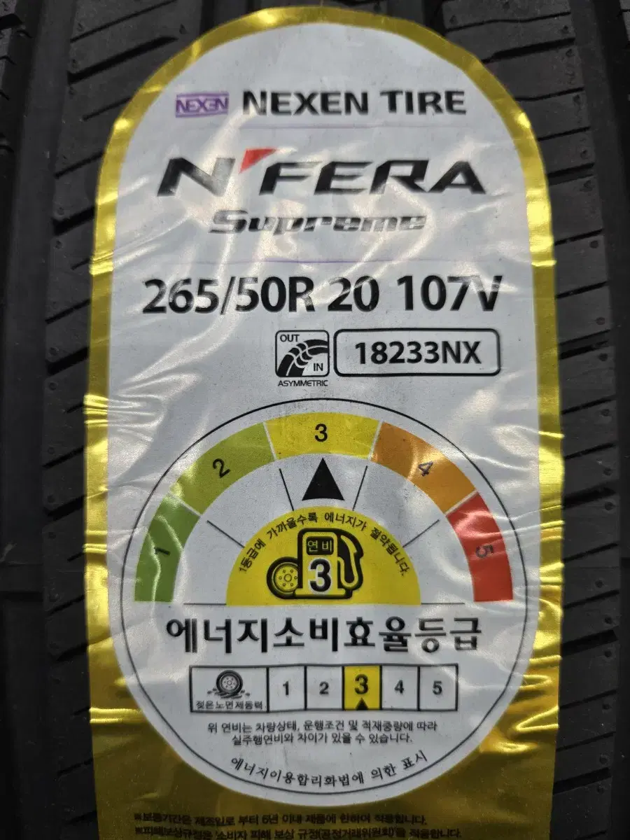 265 50R 20 넥센타이어 슈프림