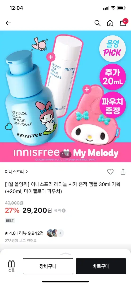 (새상품) 이니스프리 레티놀 50ml +파우치