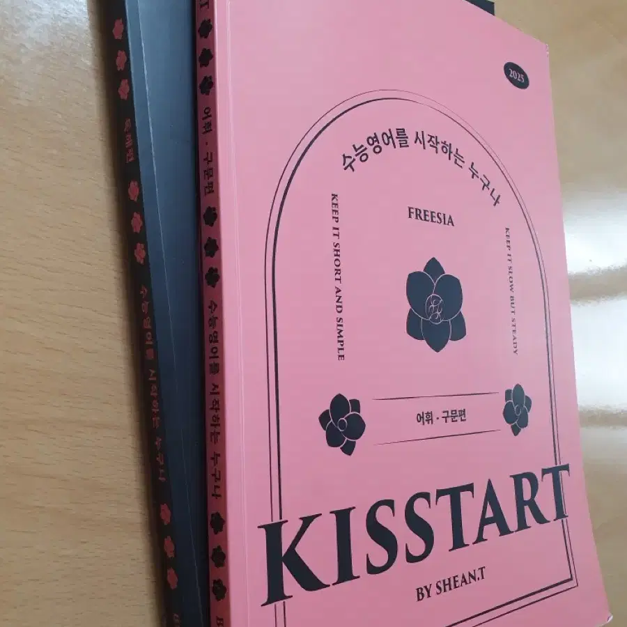 션티 KISSTART