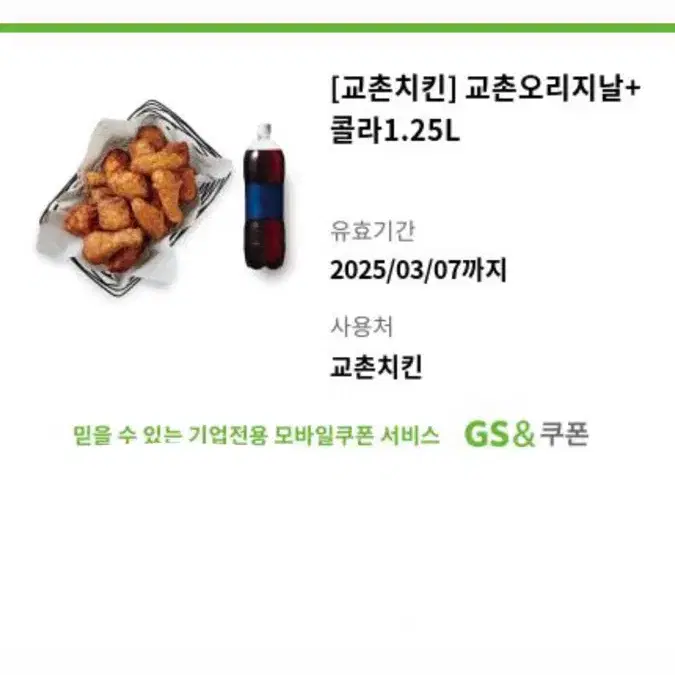 교촌오리지날 + 콜라 1.25L