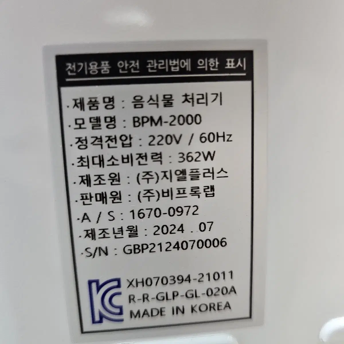 비프로 2kg 음식물처리기 BPM-2000