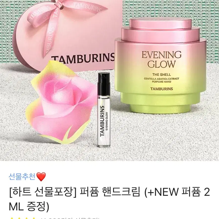 템버린즈 핸드크림 30ml + 퍼퓸 2ml