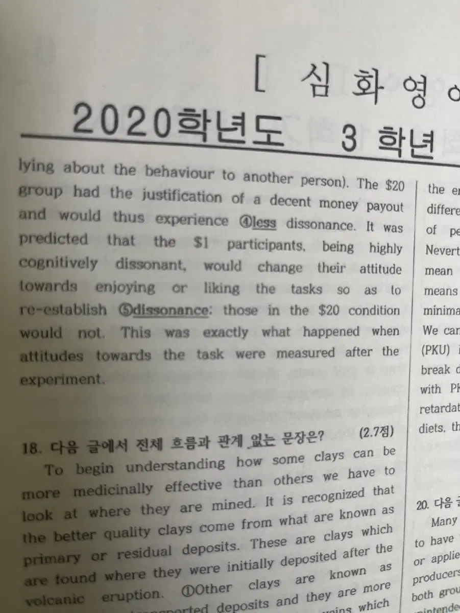 외고 2020 기출 3학년 중간 기말 전과목