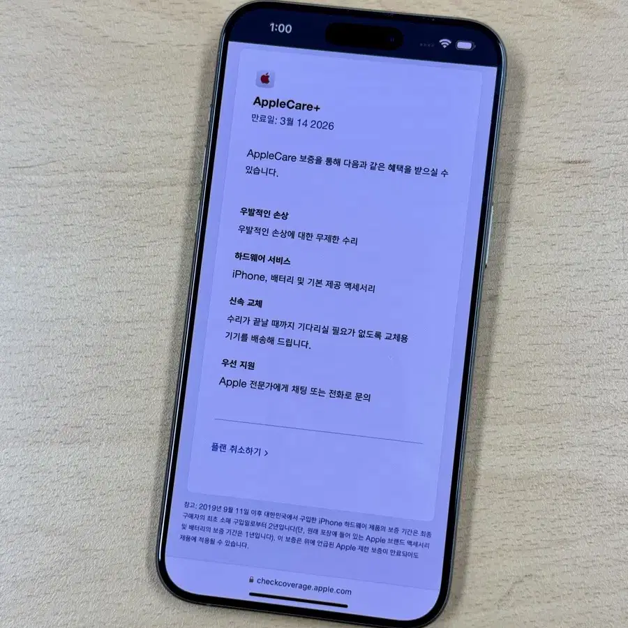 아이폰15프로 맥스 내추럴 자급제+애플케어 플러스