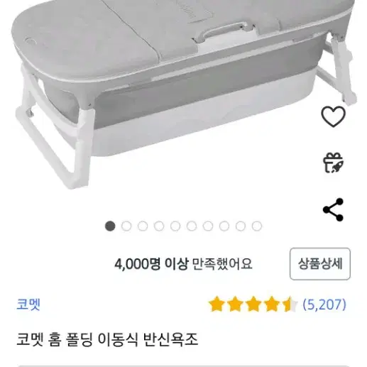 코멧 폴딩 이동식 반식욕조 팝니다