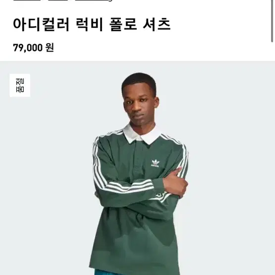 아디다스 아디컬러 럭비 폴로 셔츠 그린 2XL