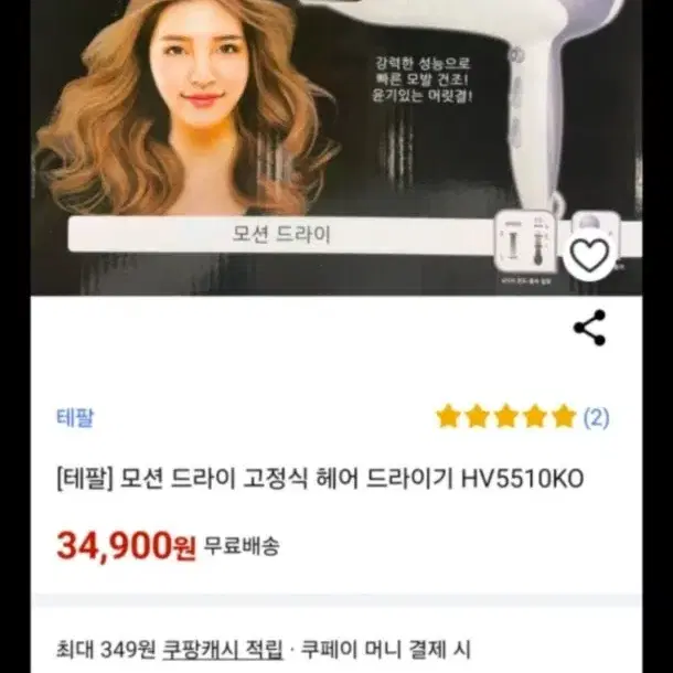 테팔 드라이기 hv5510ko