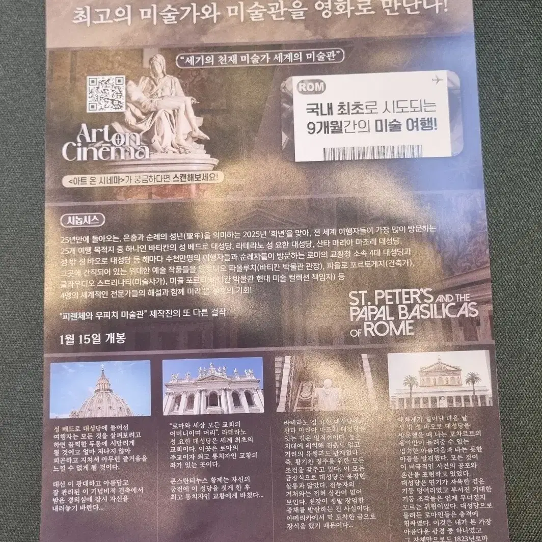 성 베드로 대성당과 로마의 교황청 대성당들 A4 전단