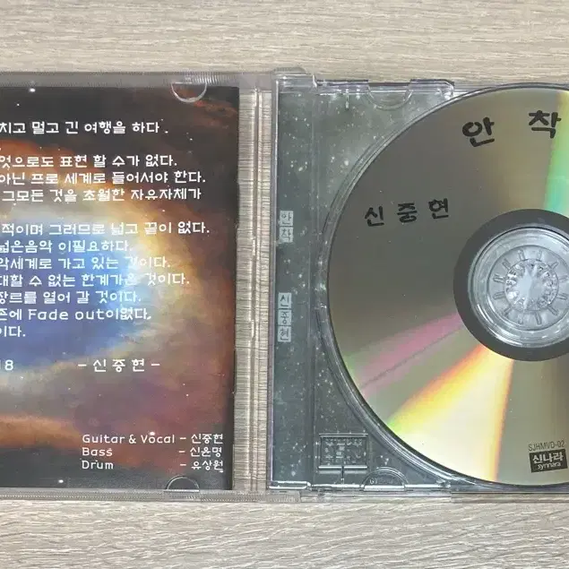 신중현 - 안착 CD 판매