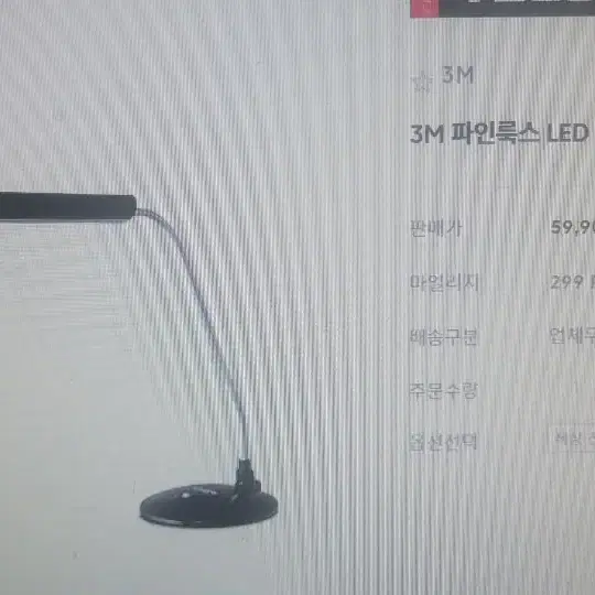 3M 파인룩스  LED 스탠드