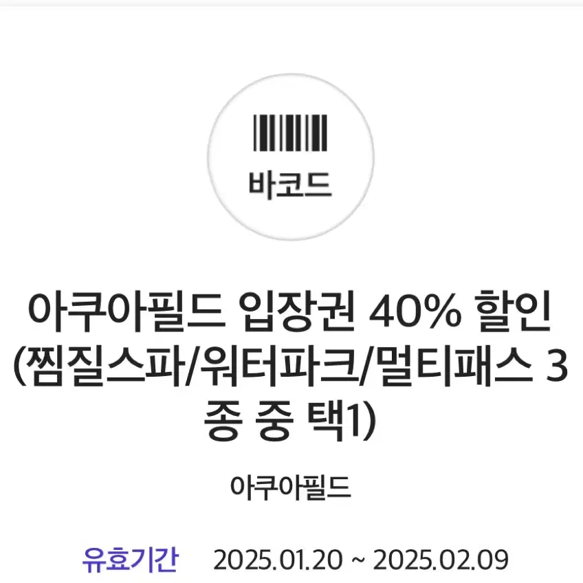 아쿠아필드 40% 할인권 동반1인까지