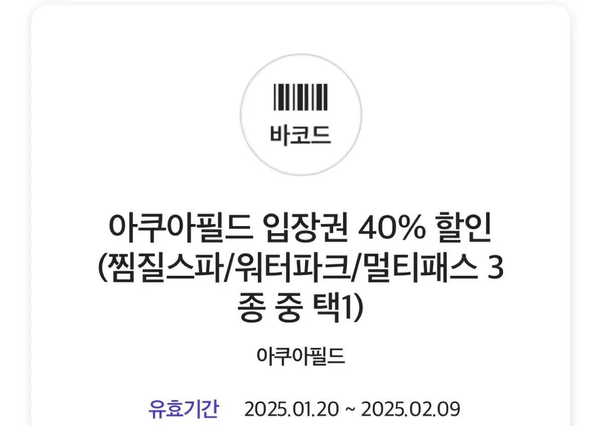 아쿠아필드 40% 할인권 동반1인까지