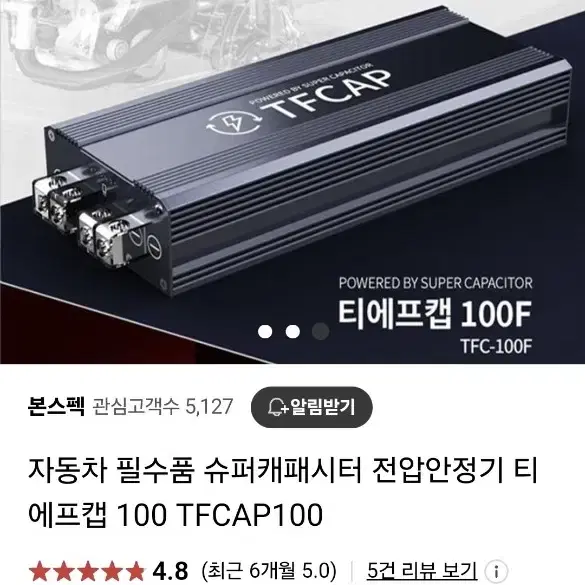 티에프캡100f 전압안정기