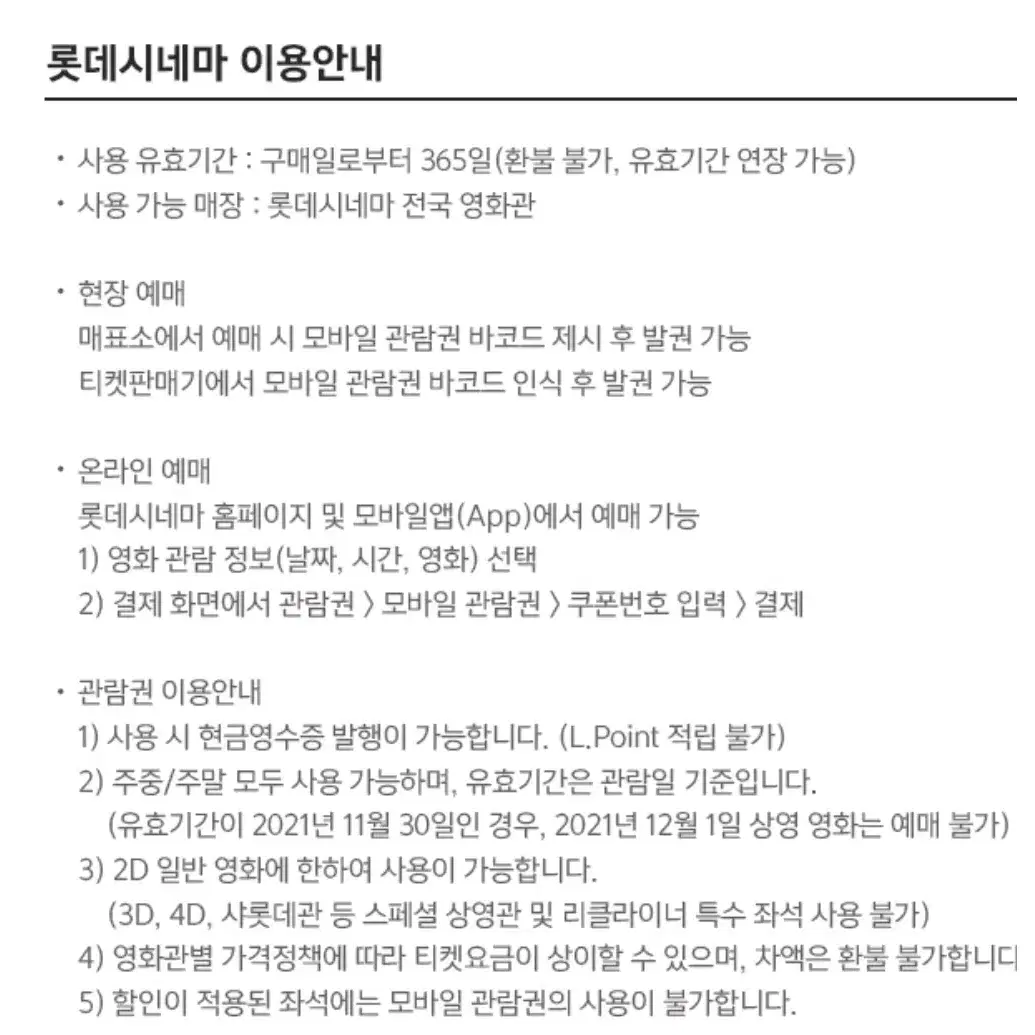 롯데시네마 영화관람권 1매