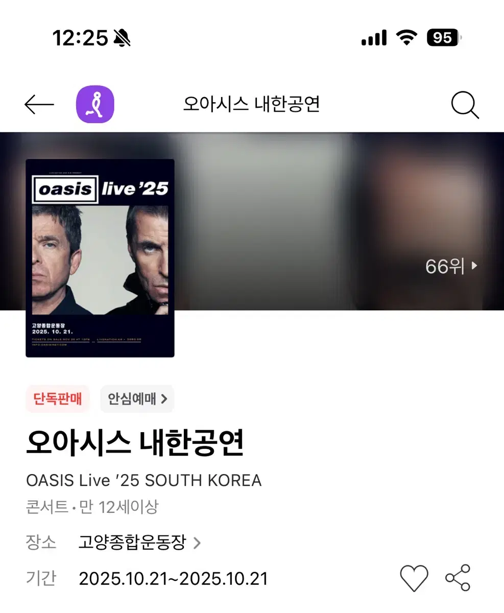 오아시스 내한공연