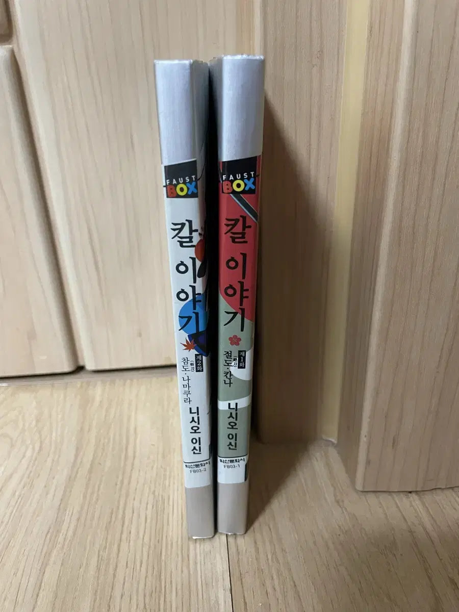 니시오이신, 칼이야기 1,2권 팜 라이트노벨