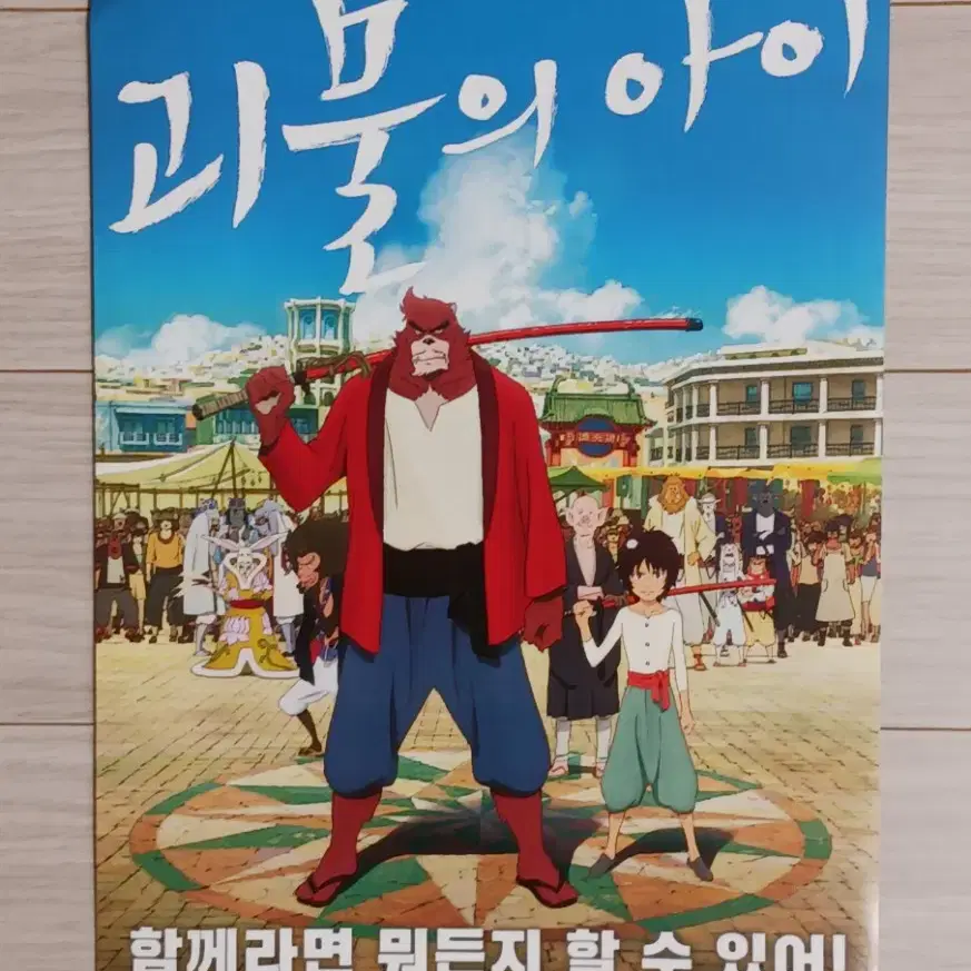 호소다마모루 괴물의아이(2015년)전단지