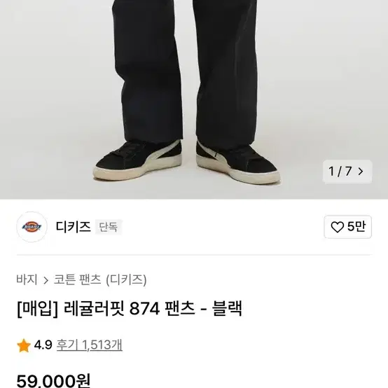 디키즈 레귤러핗 874 팬츠(제니바지)