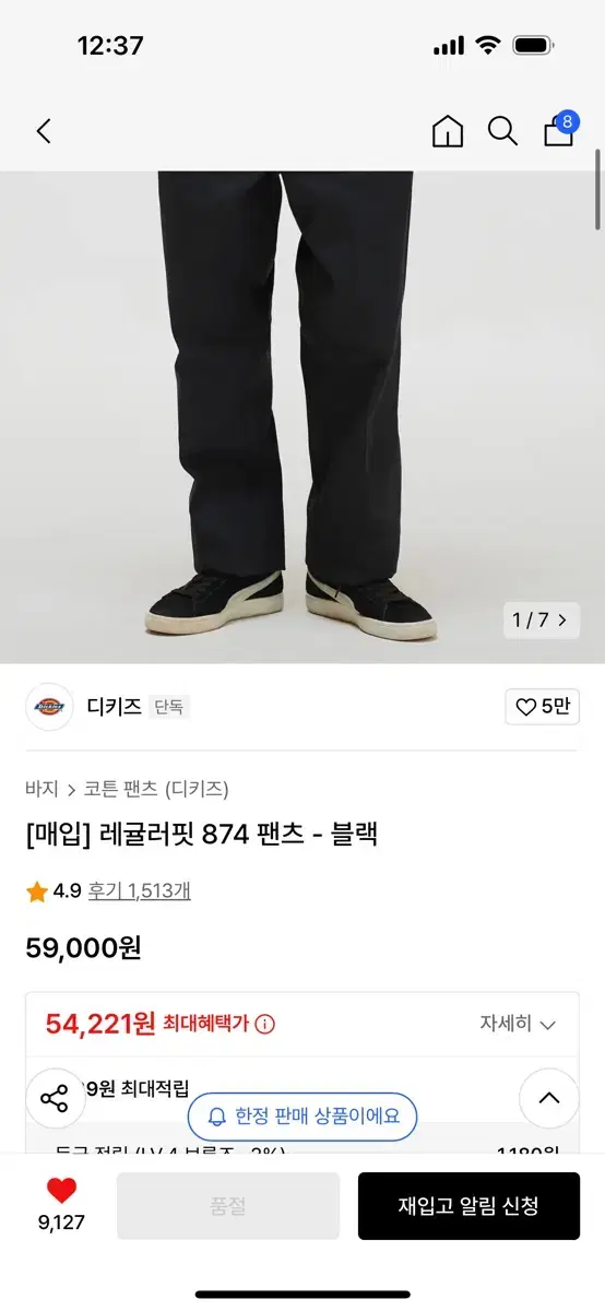 디키즈 레귤러핗 874 팬츠(제니바지)