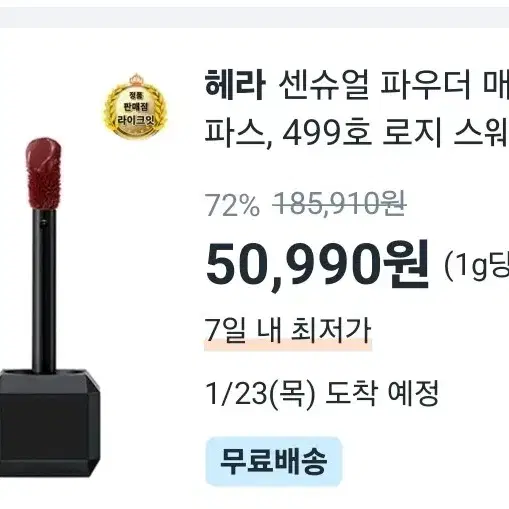 헤라 센슈얼 파우더 매트 리퀴드 5g /팜파스, 499호 로지