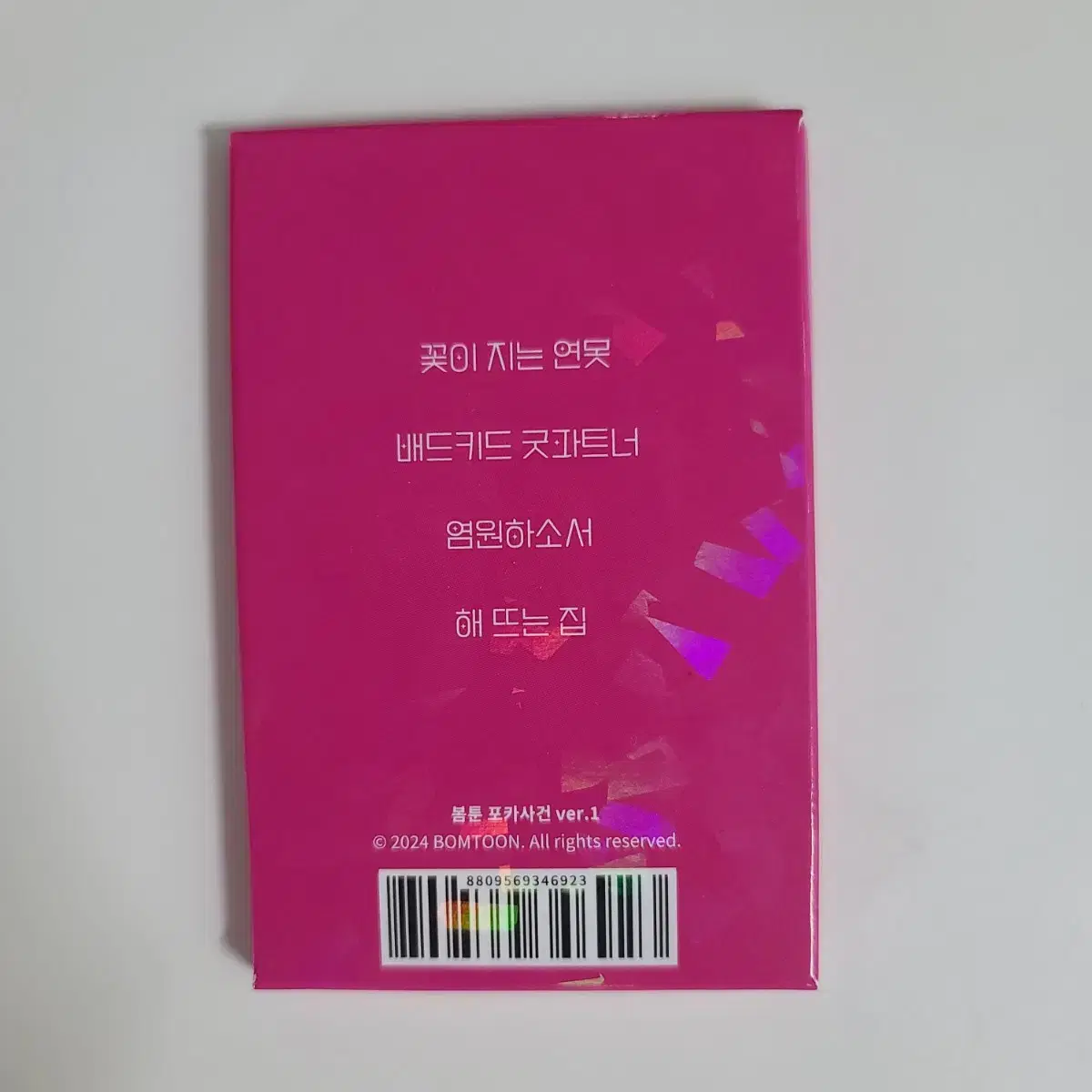 봄툰 도감 포카사건 꽃이지는연못 배드키드굿파트너 염원하소서 해뜨는집